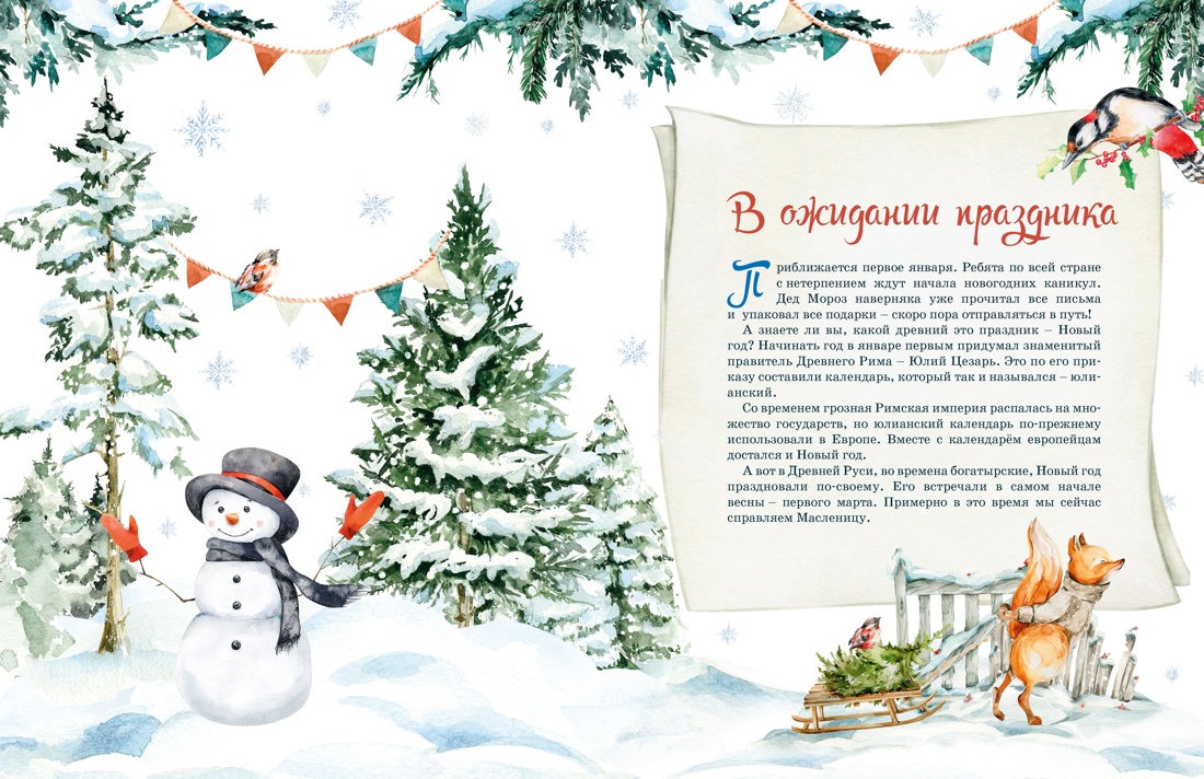 Новогодний подарок. Большая книга рассказов, стихов и поделок, Отрывок из книги