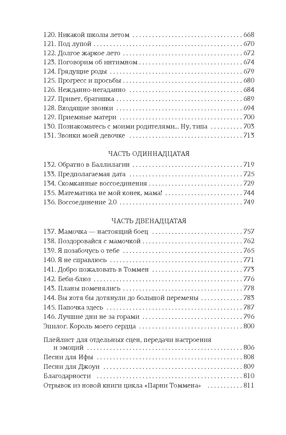 Изменить 6-го, Отрывок из книги