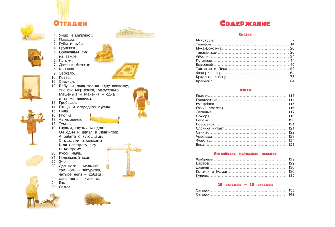 Большая книга стихов и сказок (архив), Отрывок из книги