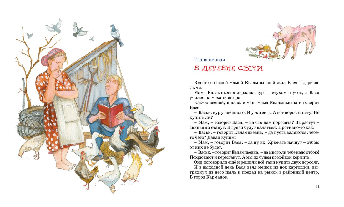 Удивительные приключения в весёлой компании. Комплект из 2-х книг., Отрывок из книги