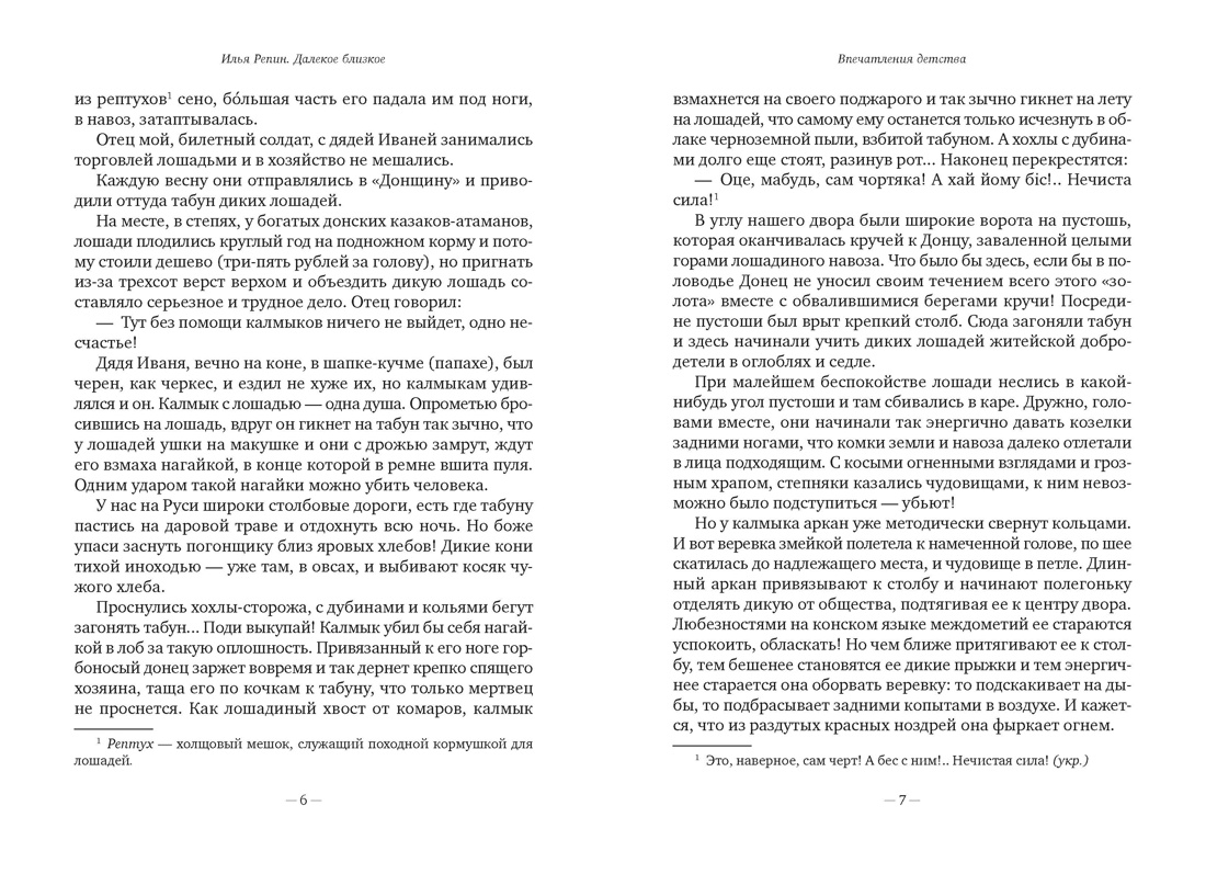 Далекое близкое, Отрывок из книги