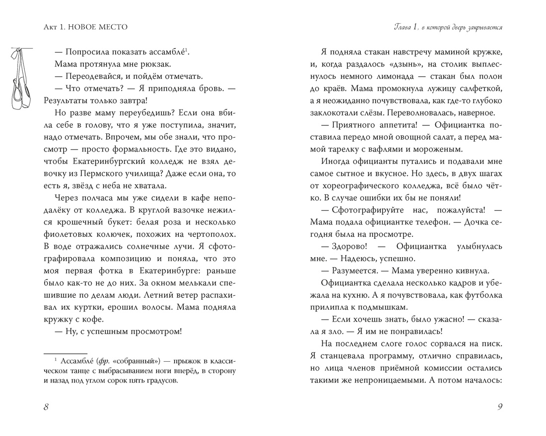 Научусь летать с тобой, Отрывок из книги