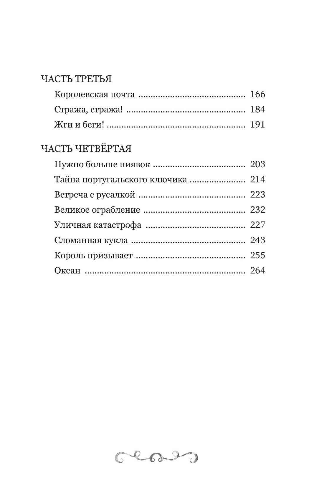Буратино. История друзей, Отрывок из книги