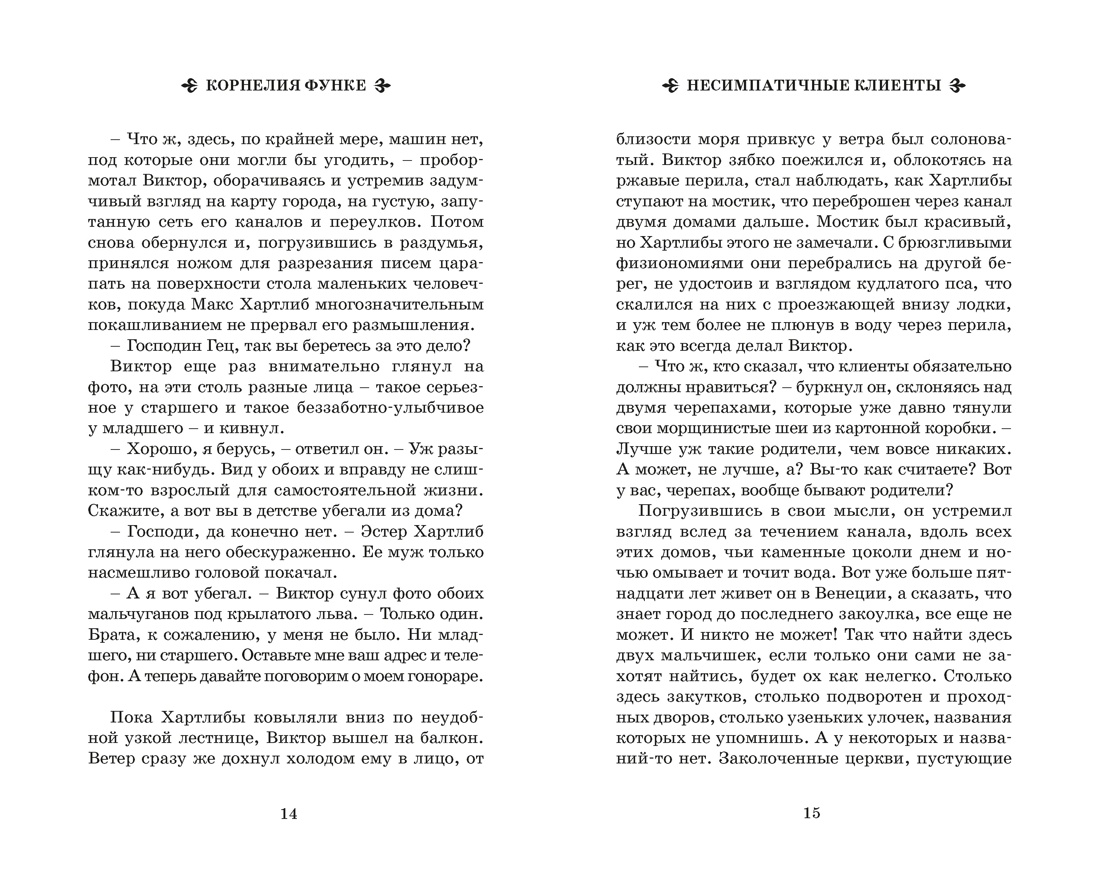 Король воров, Отрывок из книги