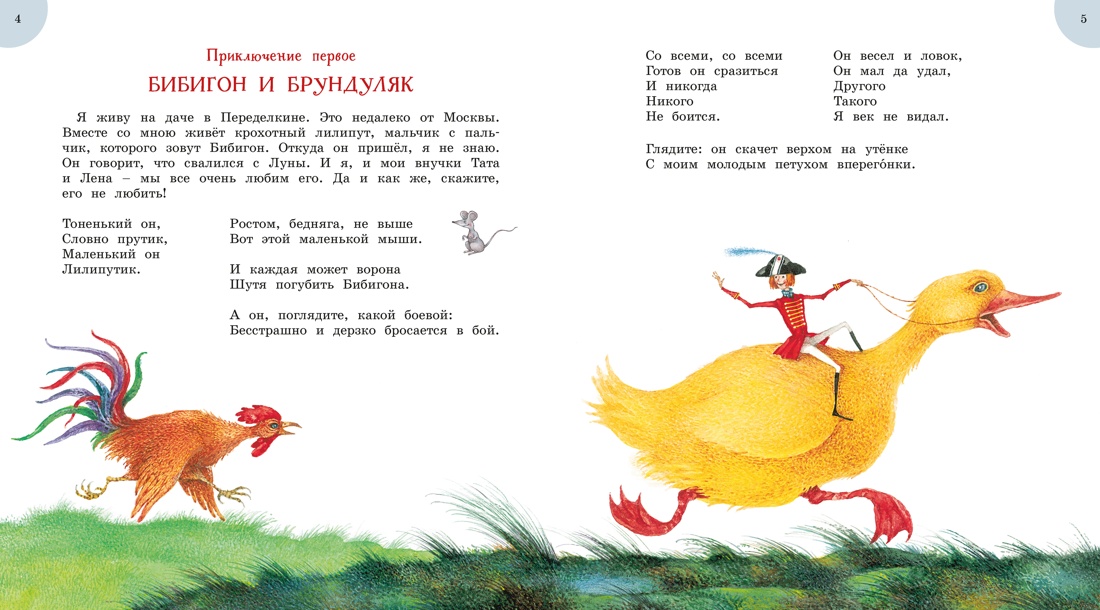 Приключения Бибигона (илл. Антоненкова), Корней Чуковский