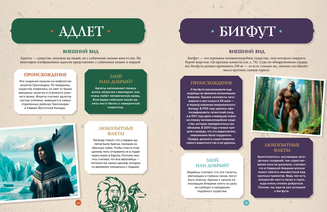 Фантастические существа. Гигантская энциклопедия, Отрывок из книги