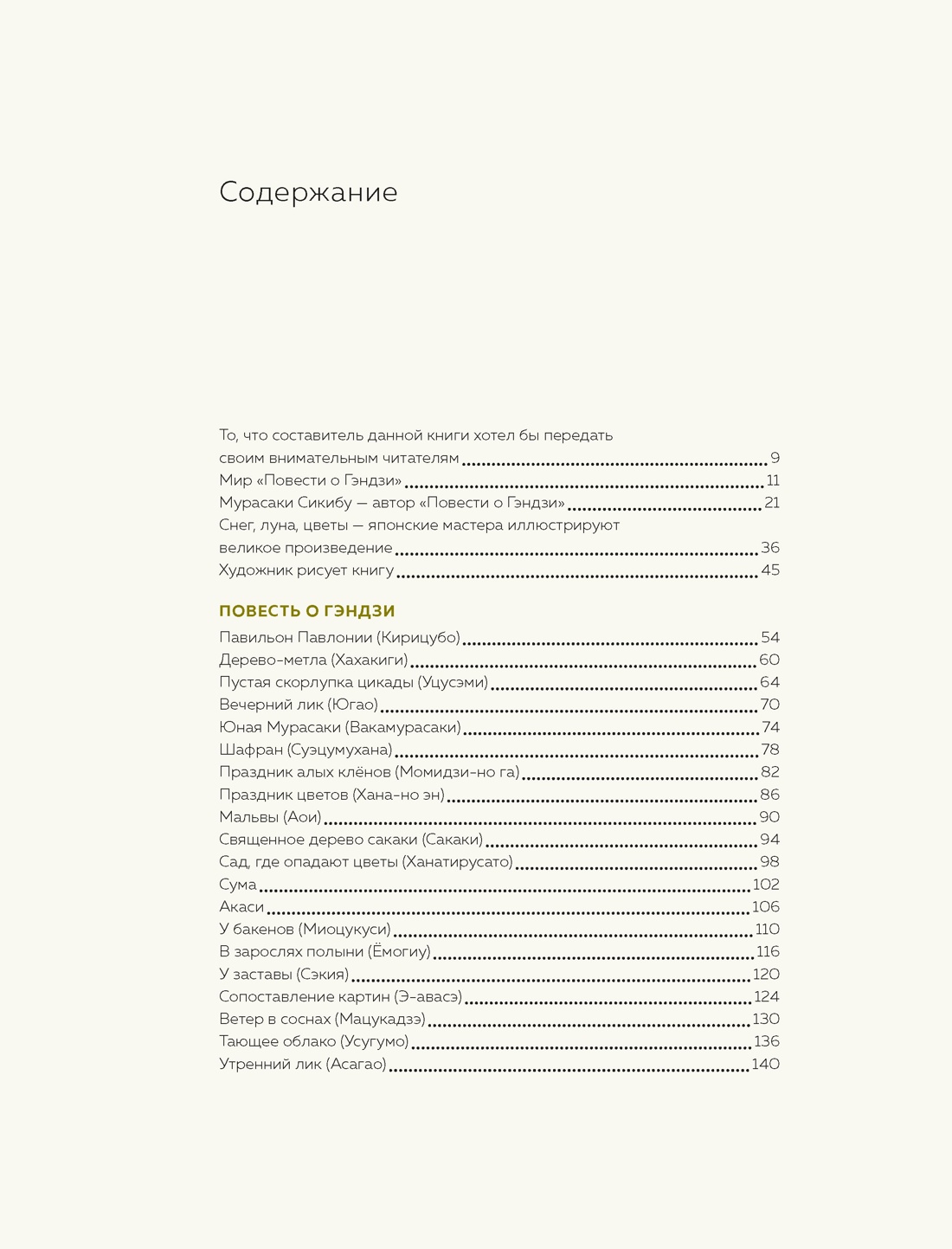 Краски японской литературы. Сборный комплект из 2-х книг с шопером, Отрывок из книги