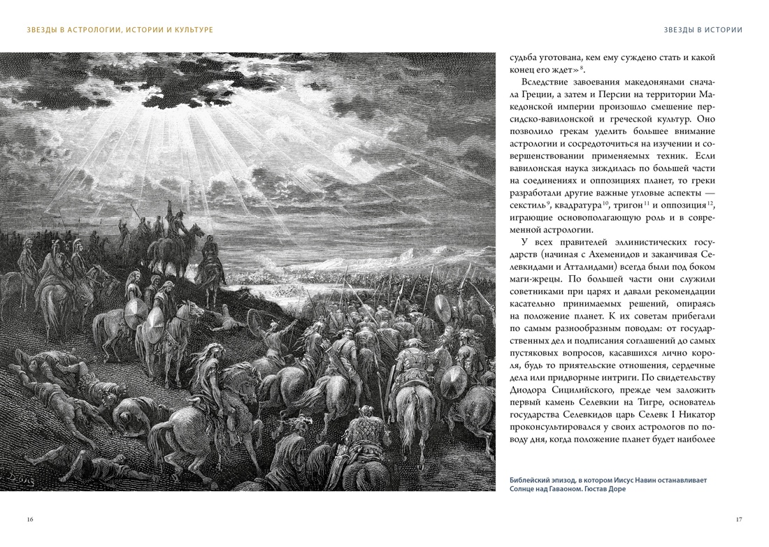 Звезды в астрологии, истории и культуре, Отрывок из книги