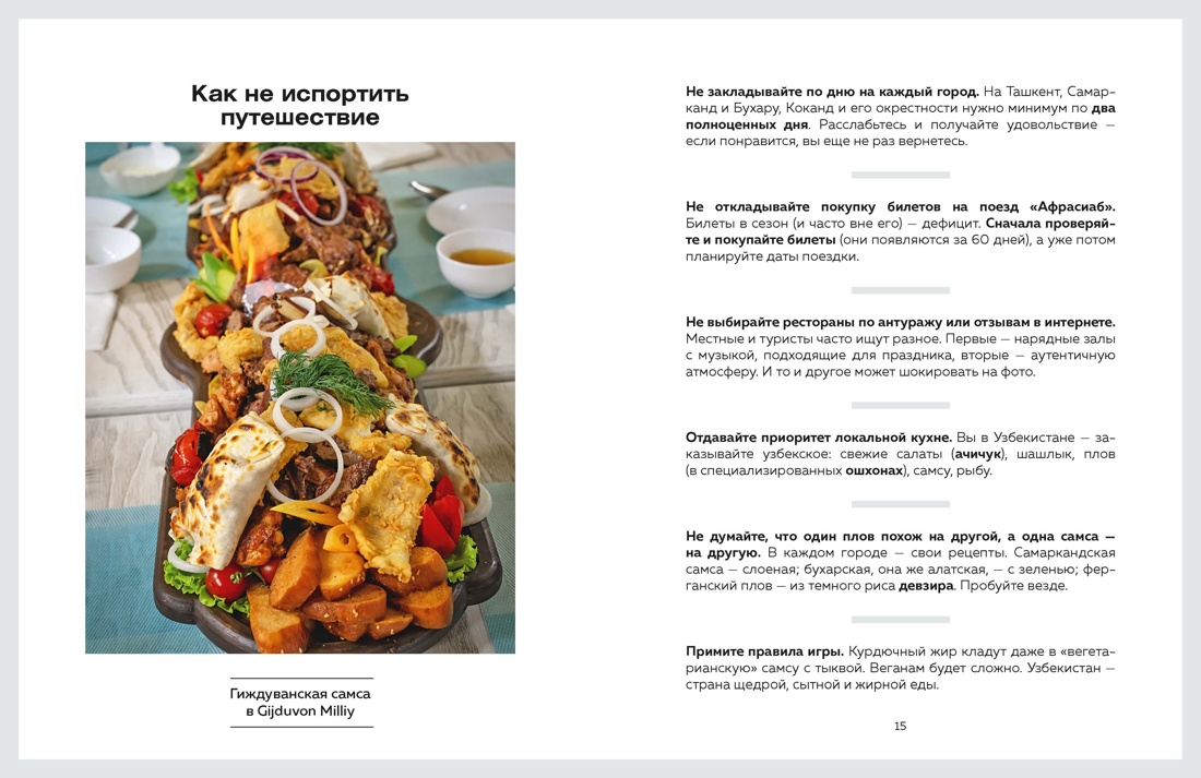 Ташкент. Путеводитель по меняющемуся городу, Отрывок из книги