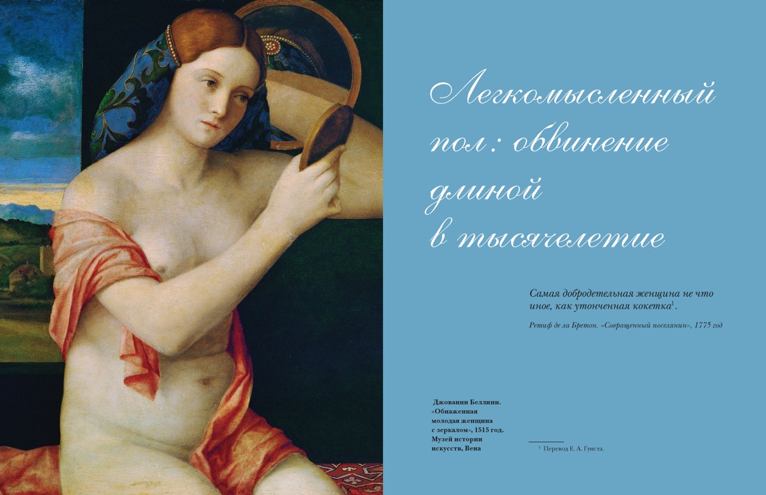 Энциклопедия легкомыслия: Тонкое искусство не принимать жизнь всерьез, Отрывок из книги