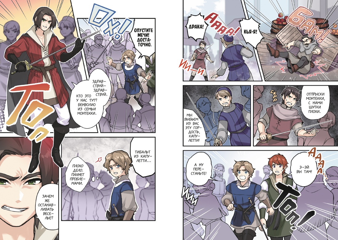 Ромео и Джульетта, Отрывок из книги