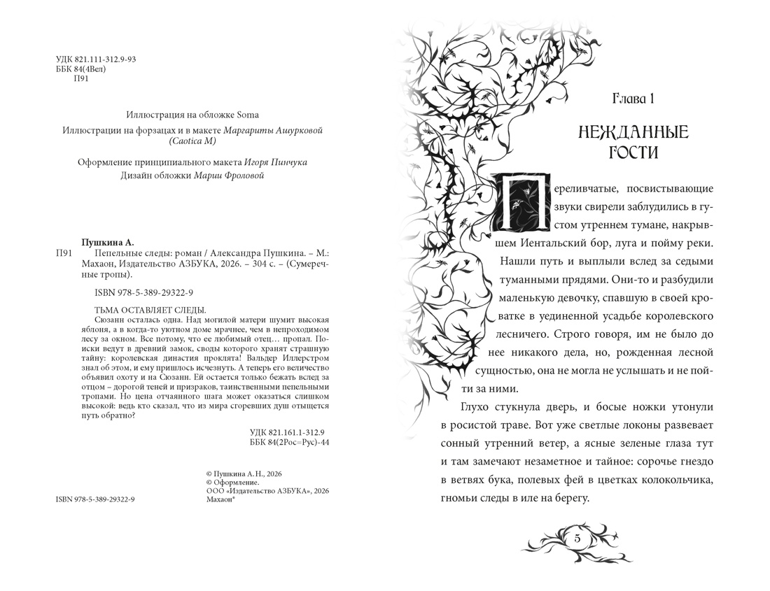 Пепельные следы, Отрывок из книги