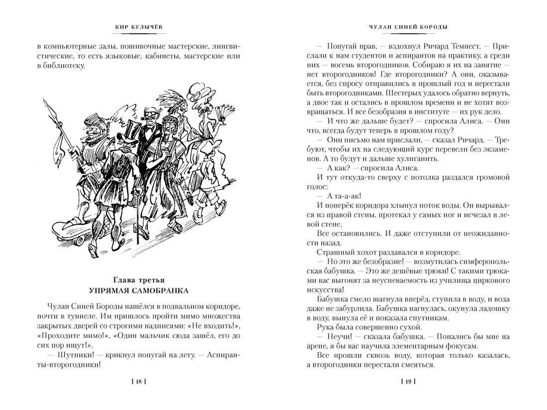 Чулан Синей Бороды. Драконозавр. Приключения Алисы, Отрывок из книги