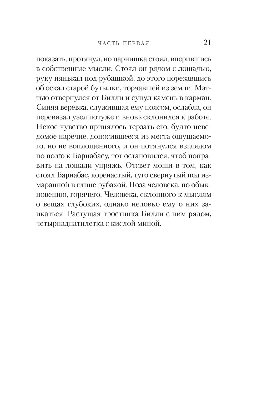 Черный снег, Отрывок из книги