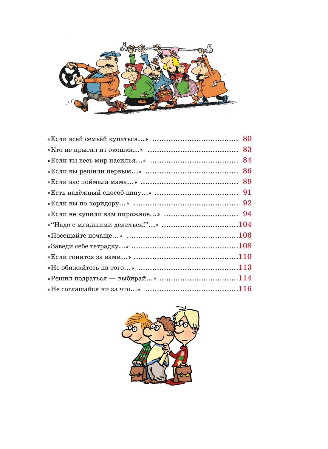 Очень вредные советы, Отрывок из книги