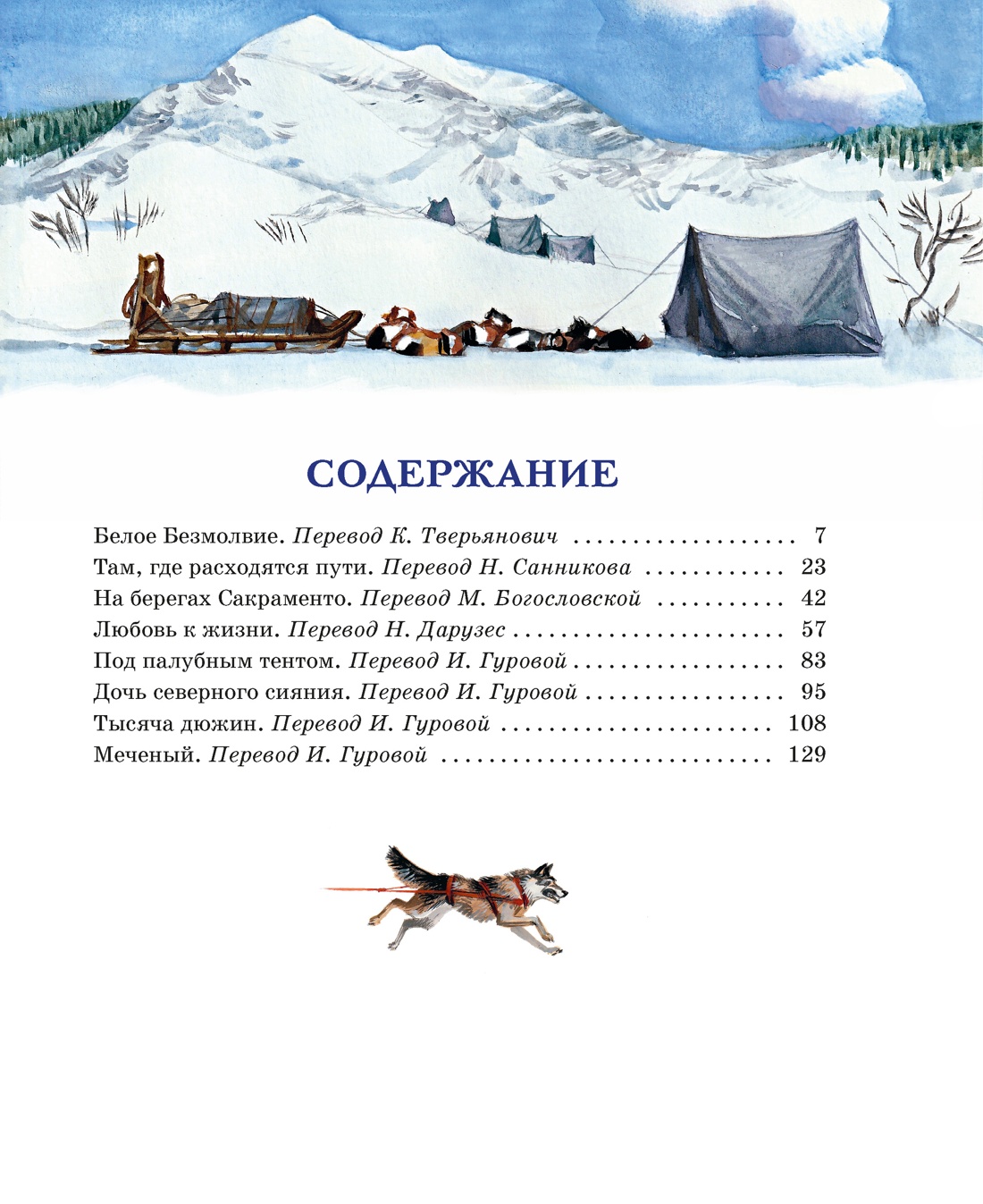 На берегах Сакраменто. Рассказы, Джек Лондон
