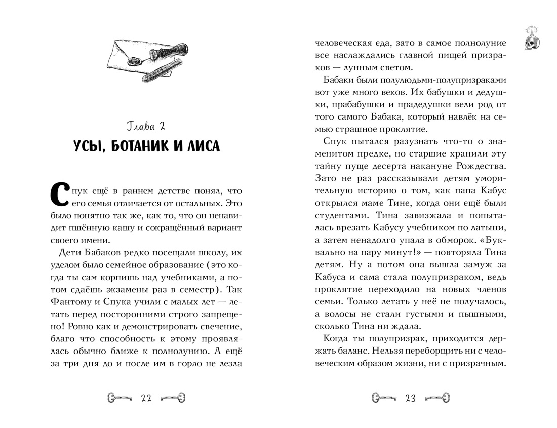 Дело отеля «Тупик», Отрывок из книги