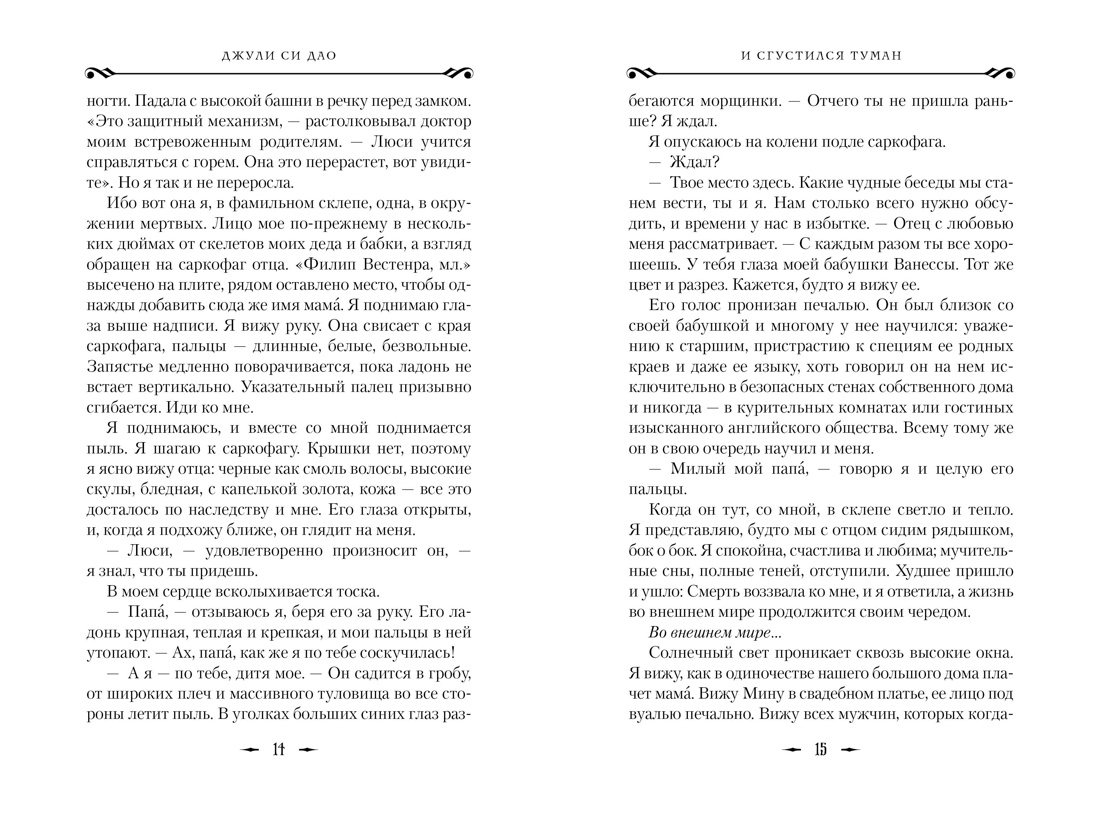 И сгустился туман, Отрывок из книги