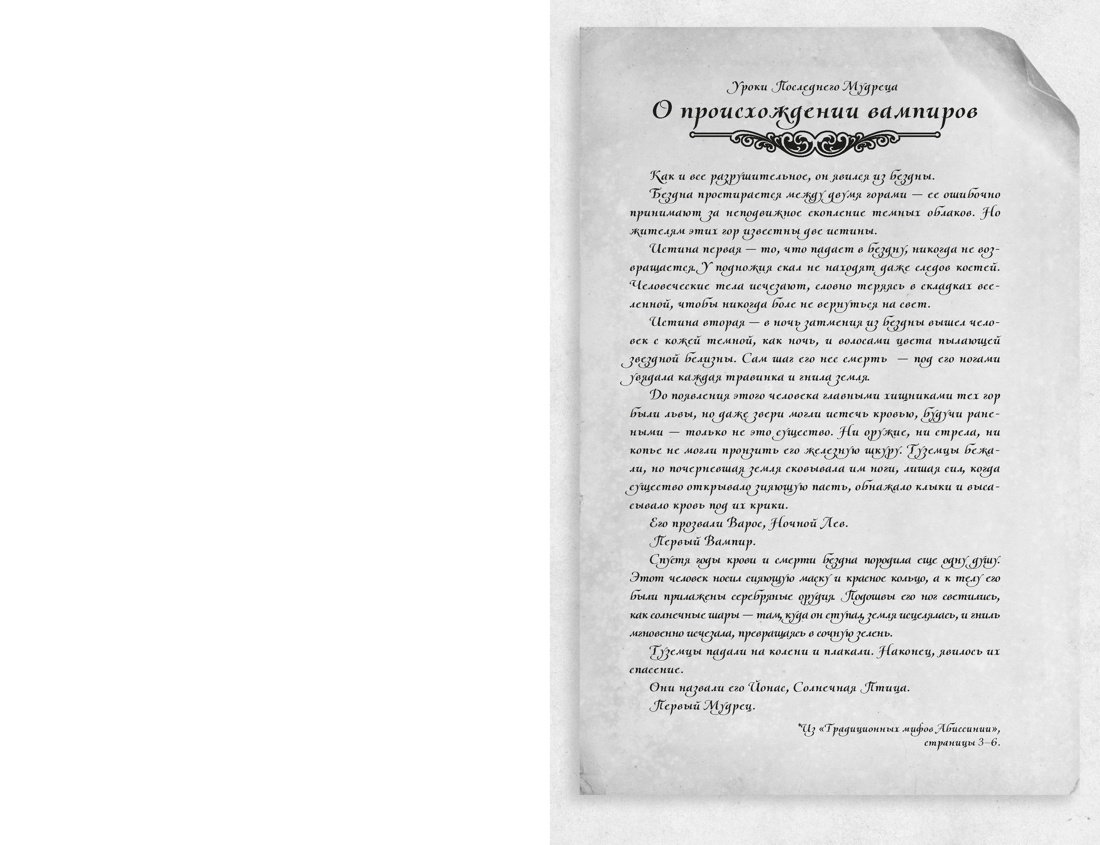 Вечная погибель, Отрывок из книги