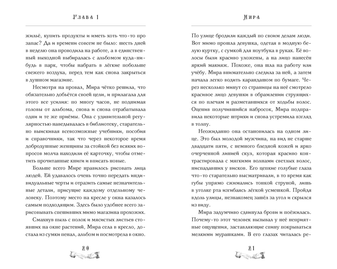 Девушка из книжного переулка, Отрывок из книги