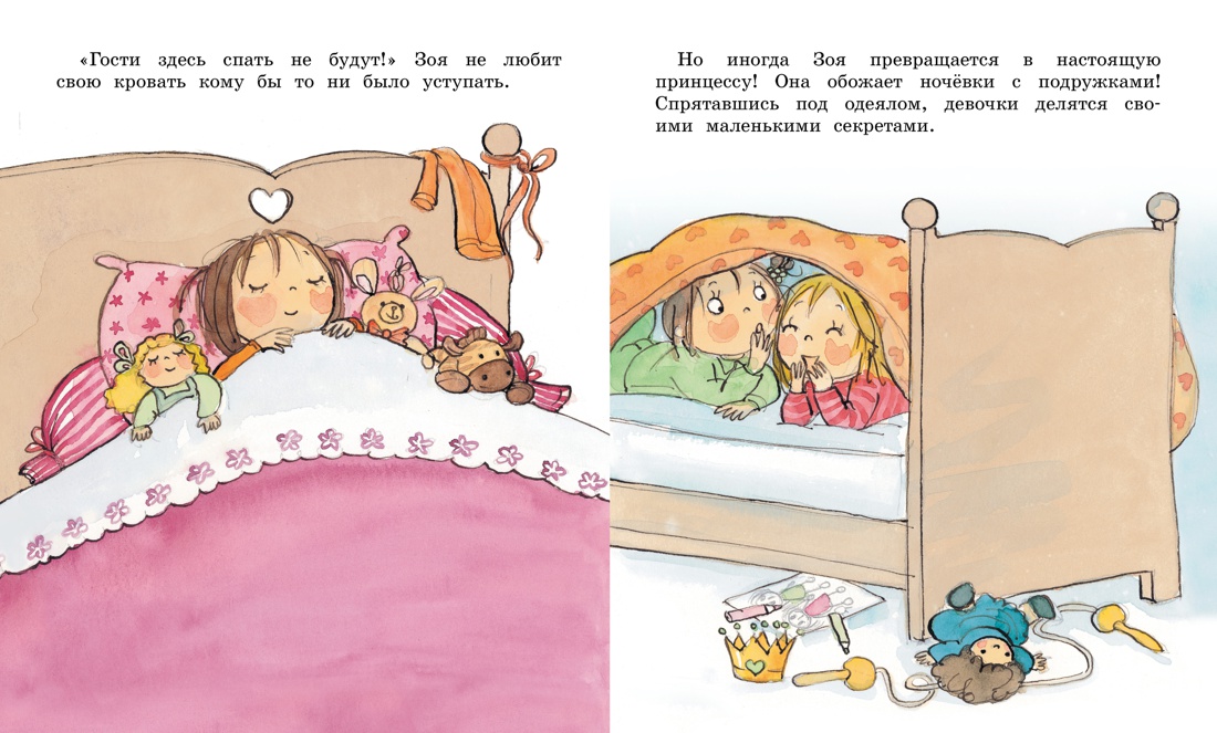 Как Зоя перестала жадничать, Отрывок из книги