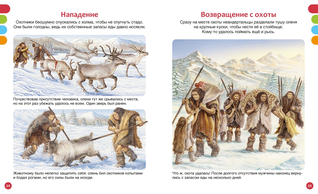 Тайны первобытного мира, Отрывок из книги