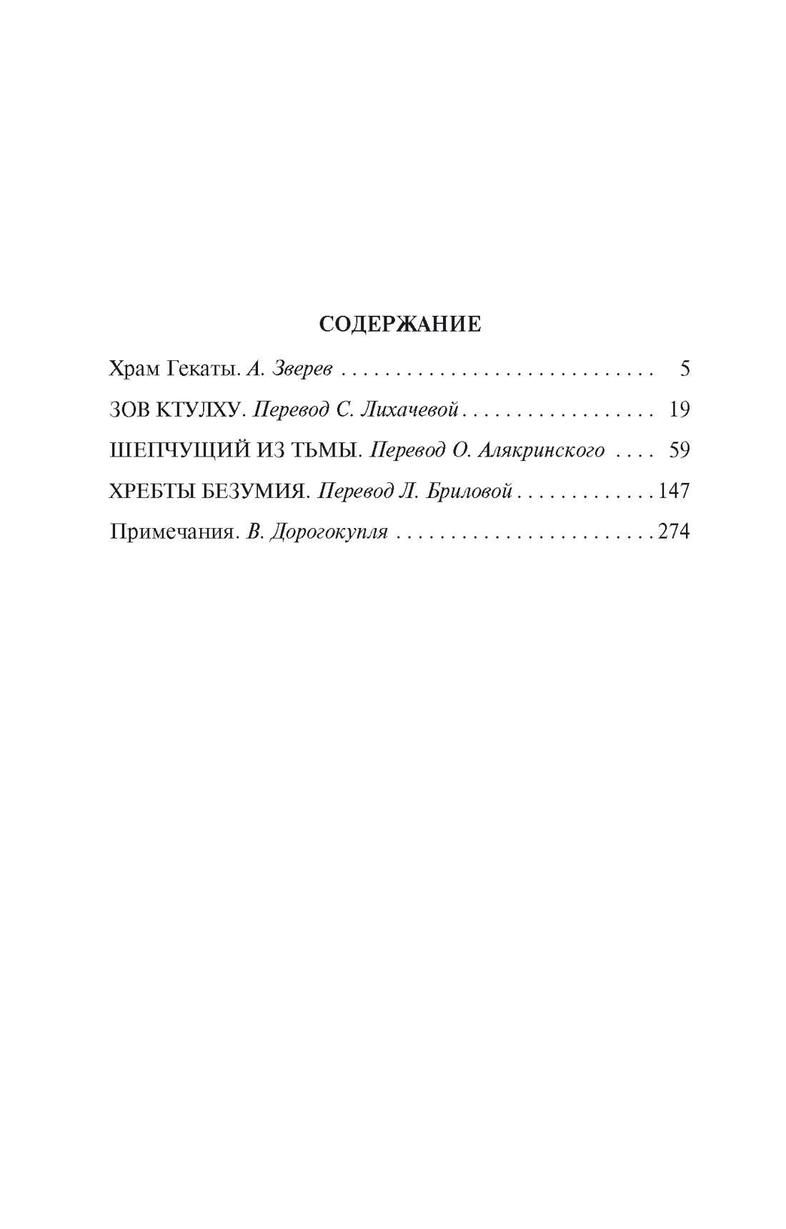 Зов Ктулху, Говард Филлипс Лавкрафт