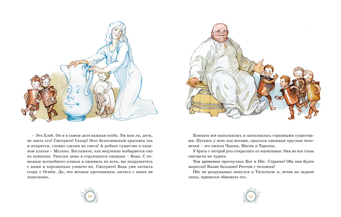 Синяя Птица (илл. Б. Дехтерева), Отрывок из книги
