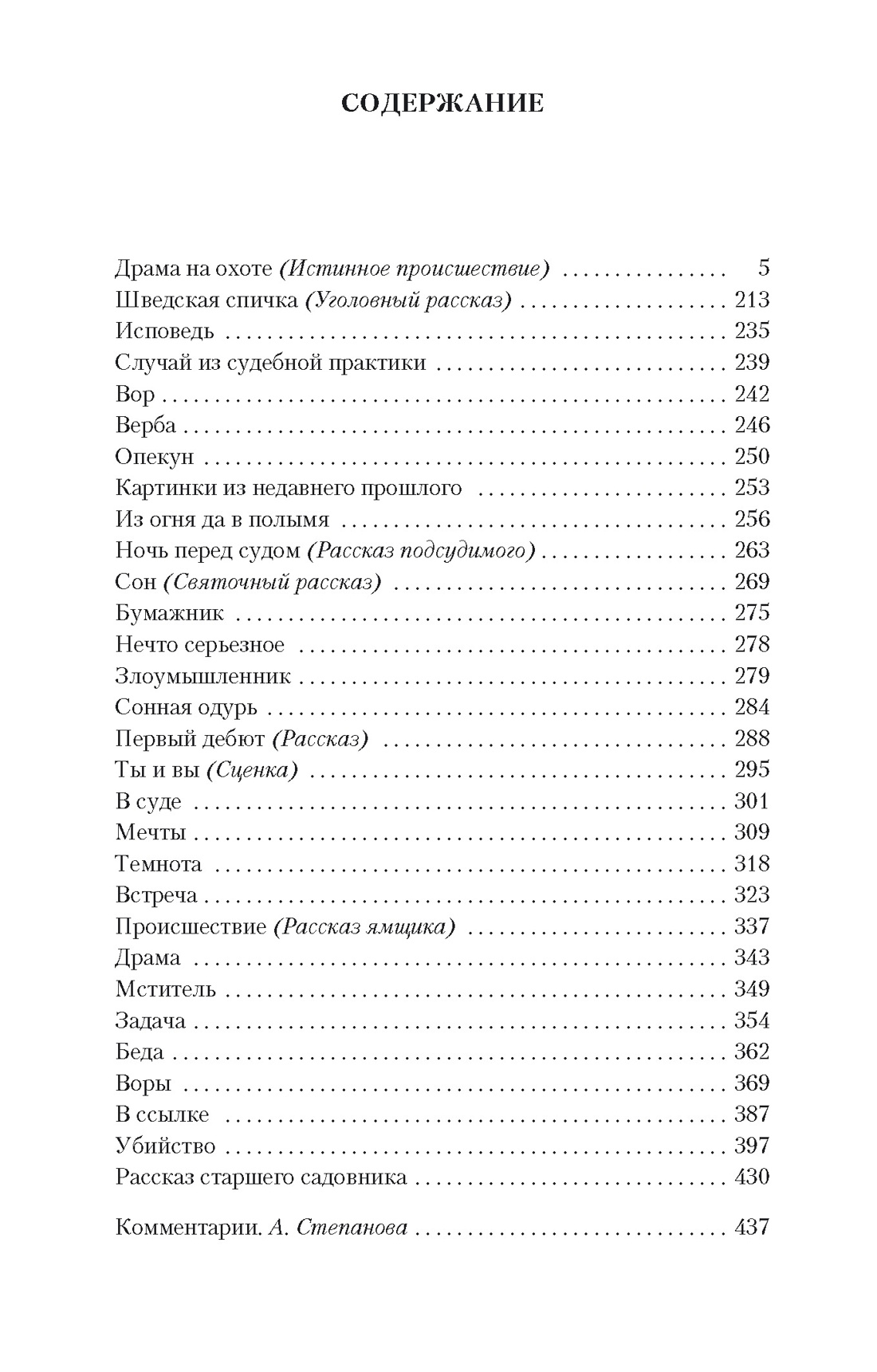 Драма на охоте (мягкая обложка), Антон Чехов