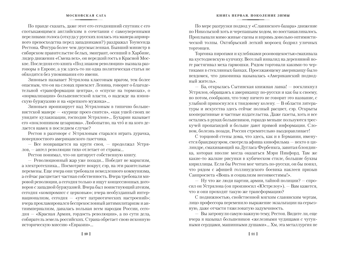 Московская сага, Отрывок из книги