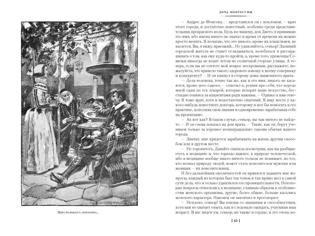 Дочь Монтесумы. Прекрасная Маргарет. Перстень царицы Савской, Отрывок из книги