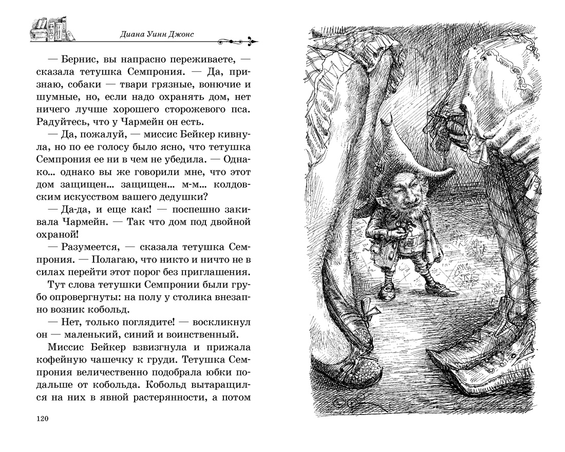 Дом с характером, Отрывок из книги