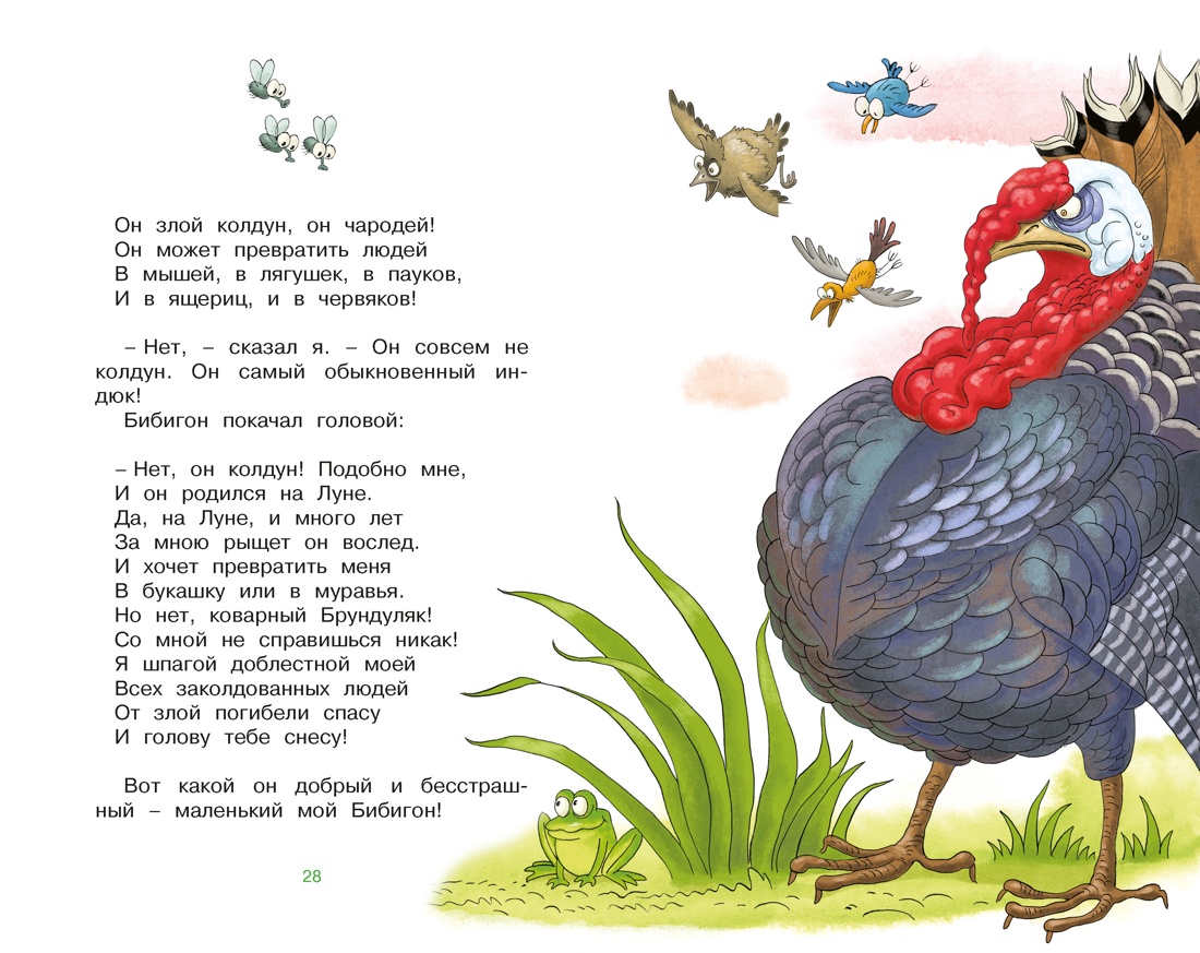 Федорино горе. Стихи и сказки, Отрывок из книги