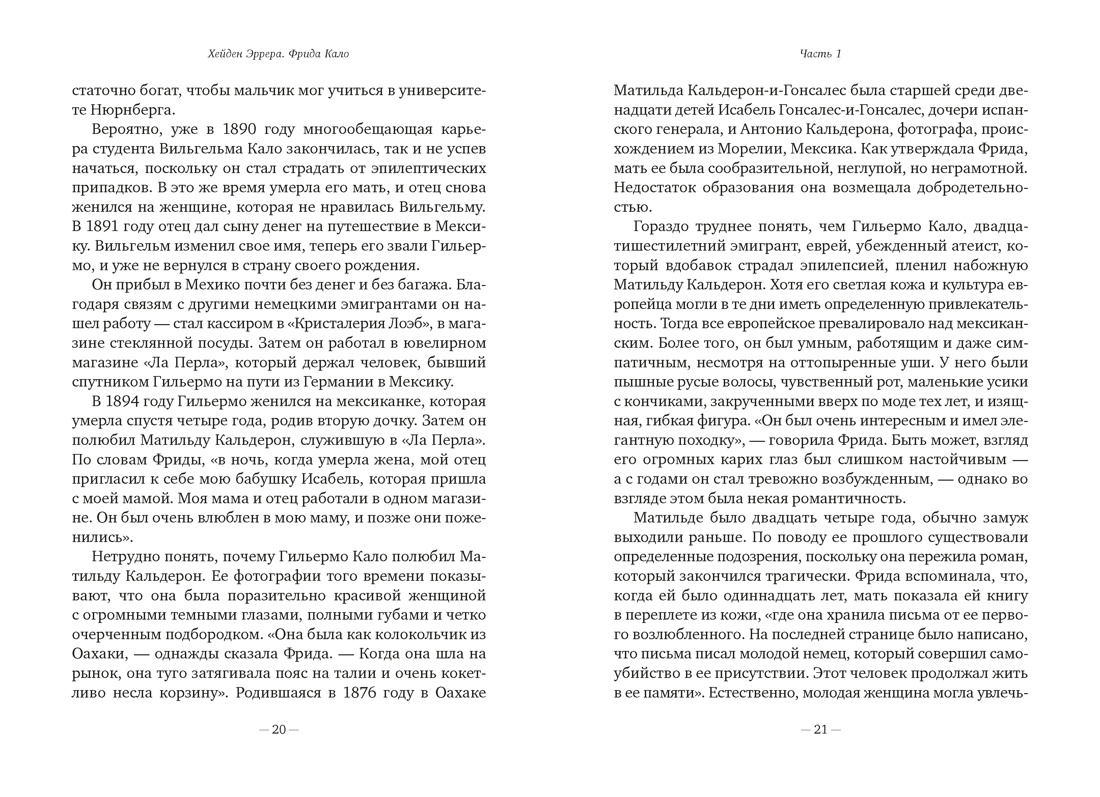 Фрида Кало, Отрывок из книги