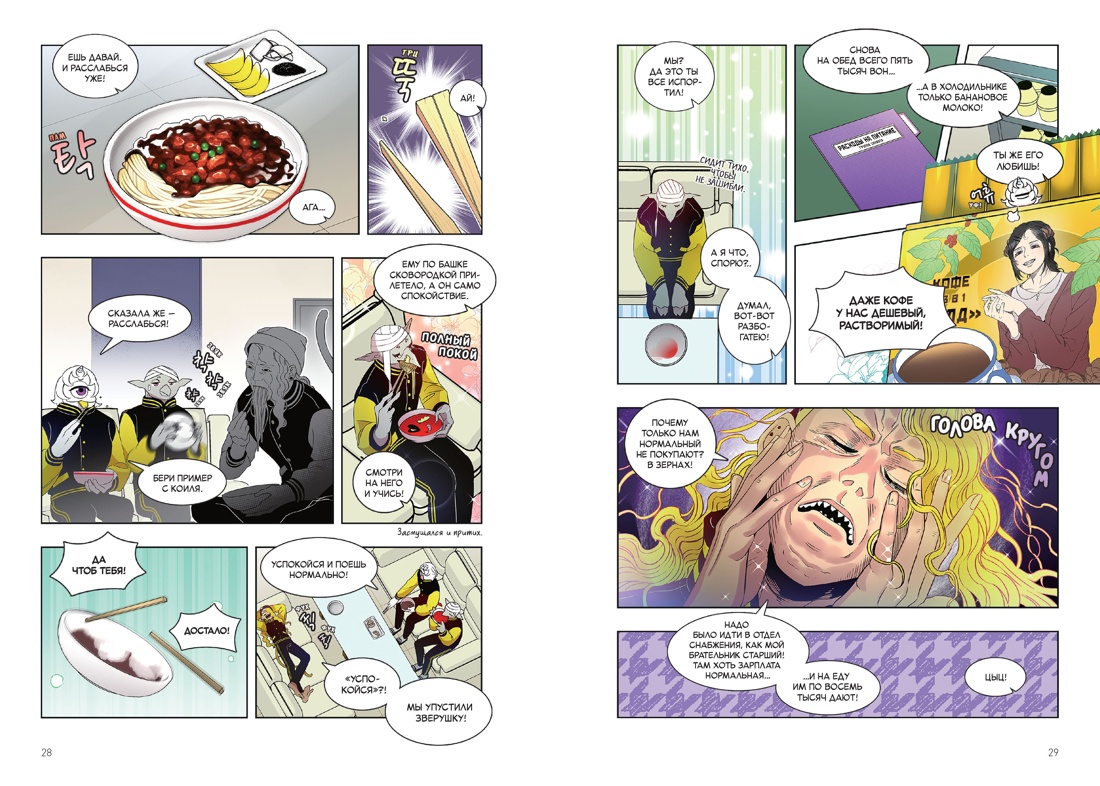 Папочка-скелет. Книга 2, Отрывок из книги