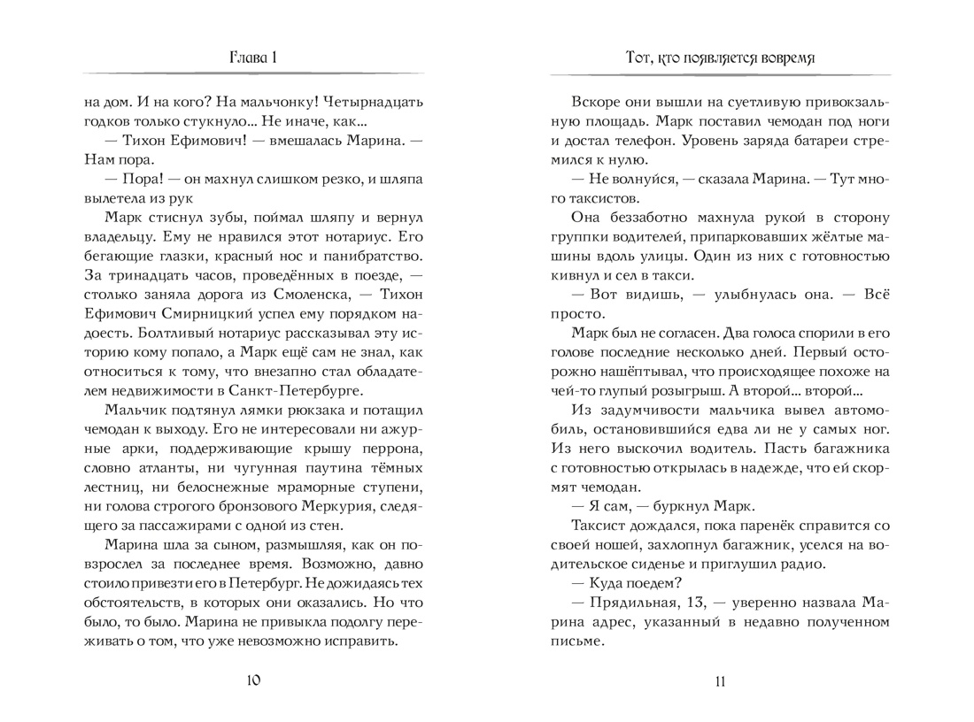 Теменьбург. Тайны «Полярной звезды», Отрывок из книги