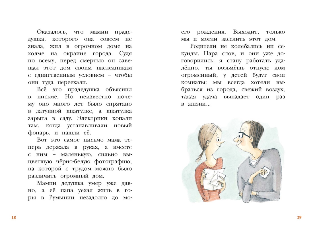 Сказочные детки. Книга 1. Особняк с секретом, Отрывок из книги