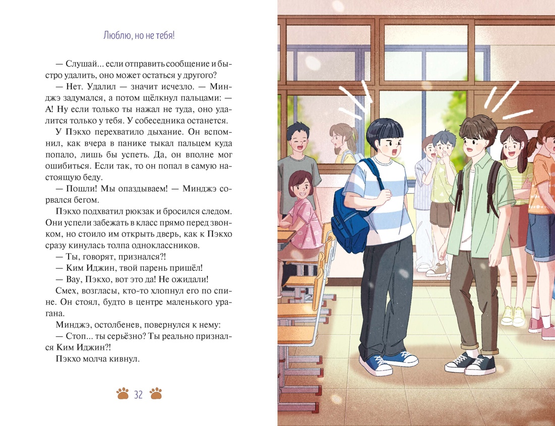 Люблю, но не тебя!, Отрывок из книги