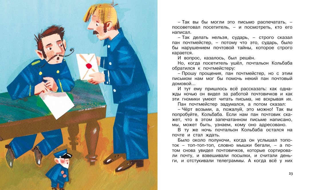 Сказки и весёлые истории, Отрывок из книги