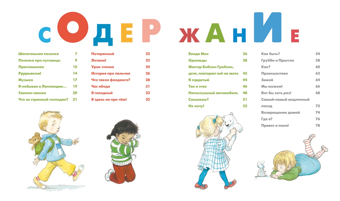 Я крепко обниму тебя. Стихи для малышей, Майкл Розен
