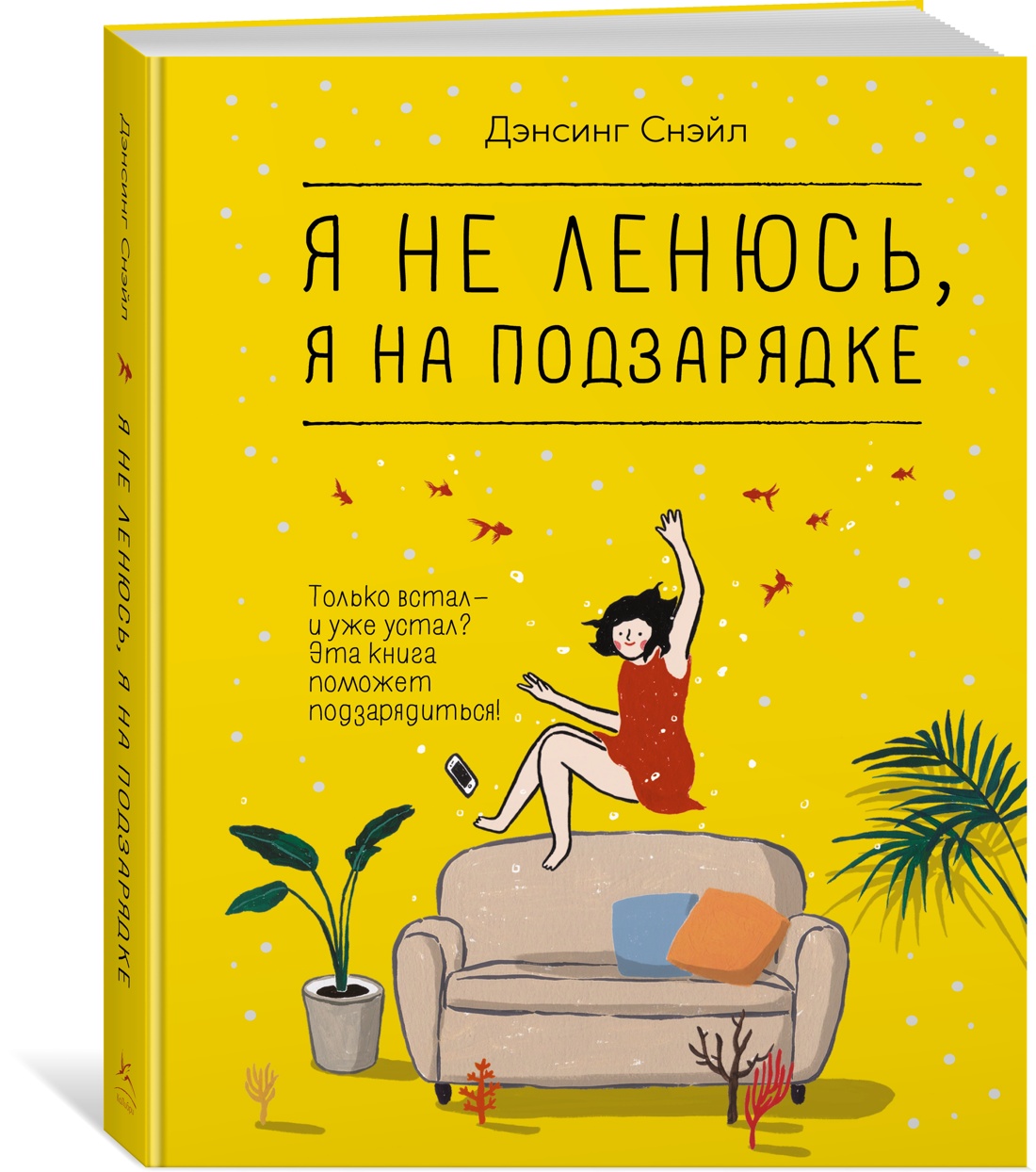 Уютная психология «Танцующей Улиточки». Комплект из 4-х книг, Отрывок из книги