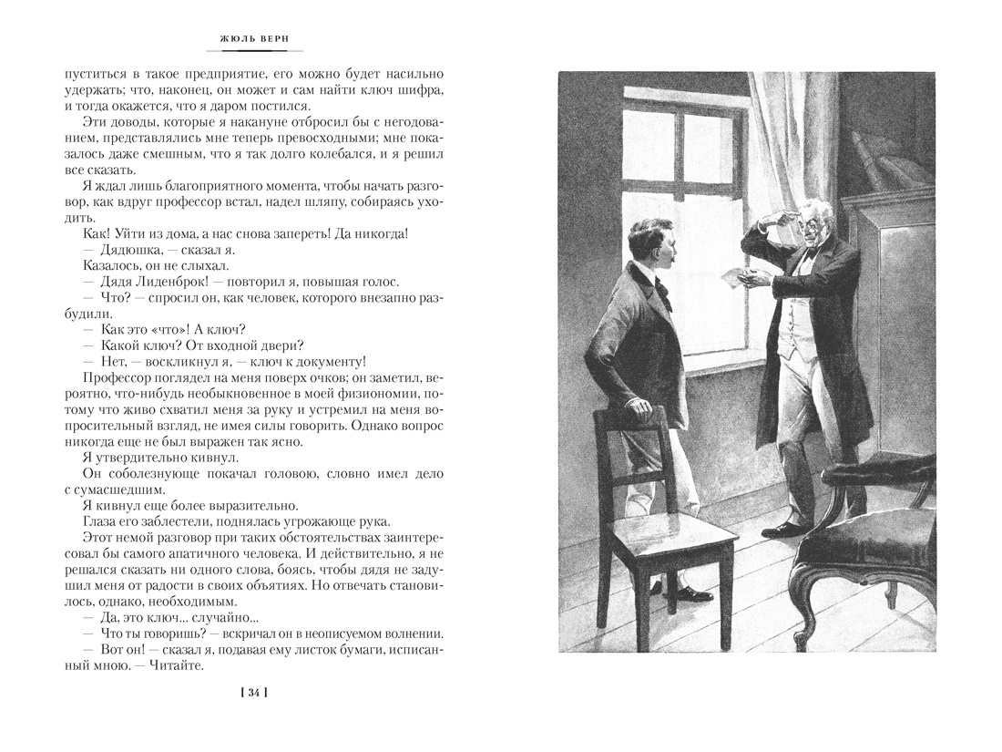 Путешествие к центру Земли. Вокруг света в восемьдесят дней, Отрывок из книги