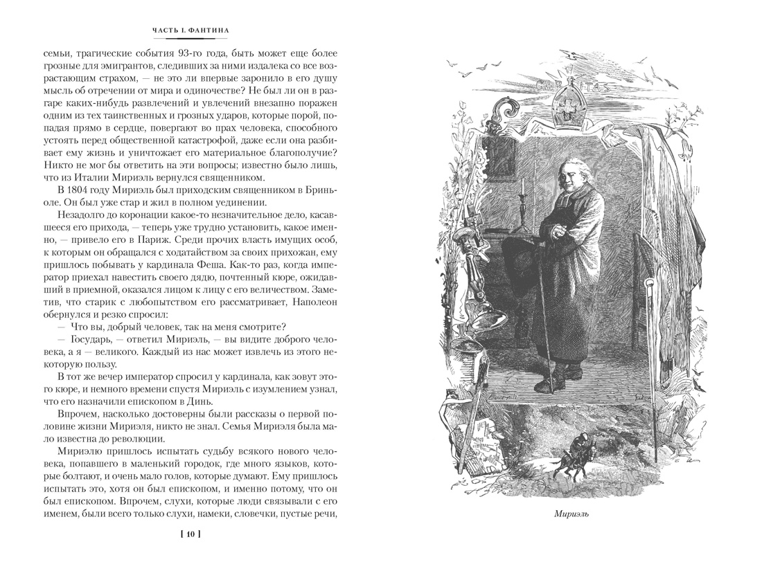 Отверженные в 2 томах (комплект с илл.), Отрывок из книги