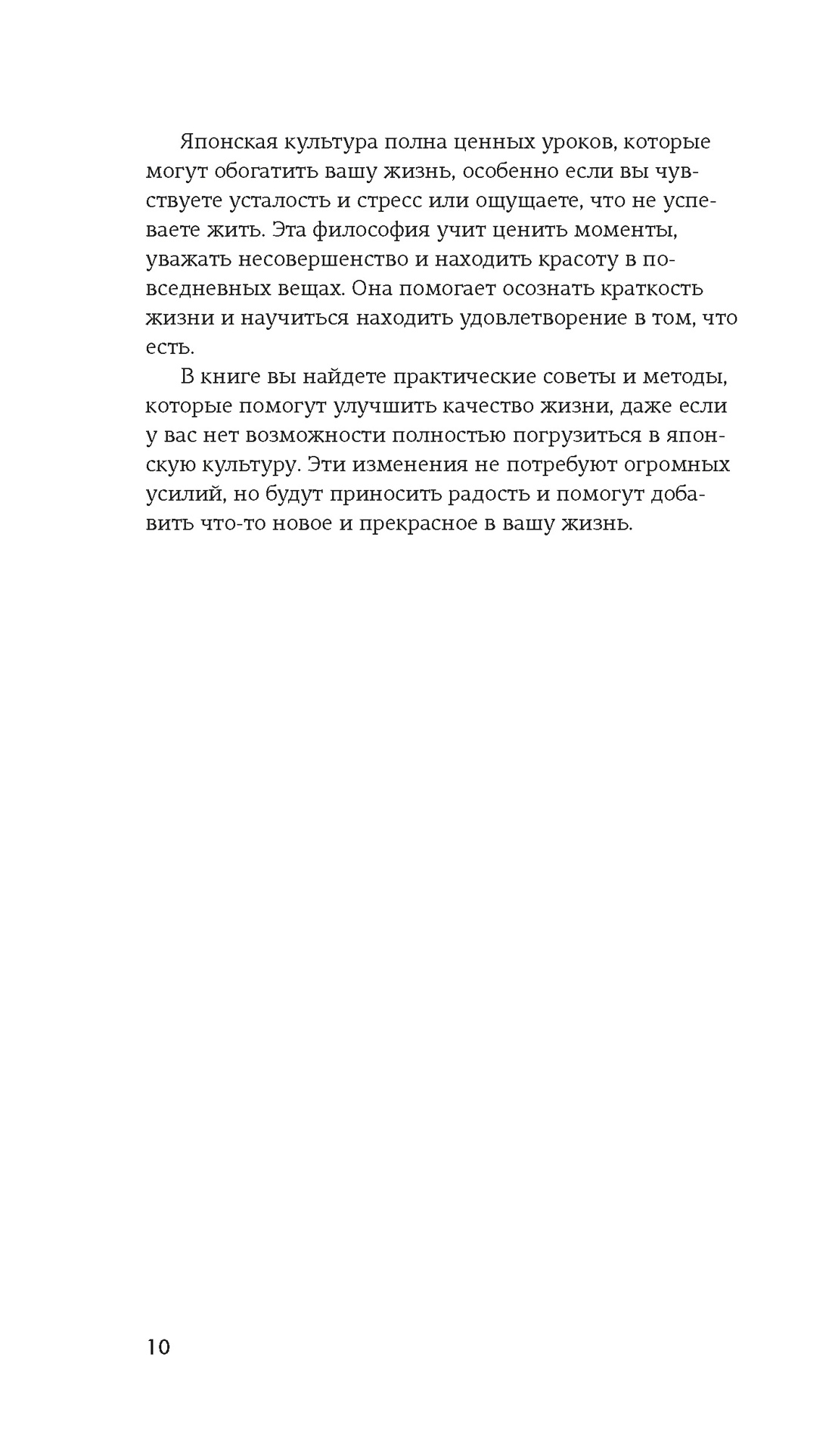 Японизм, Отрывок из книги