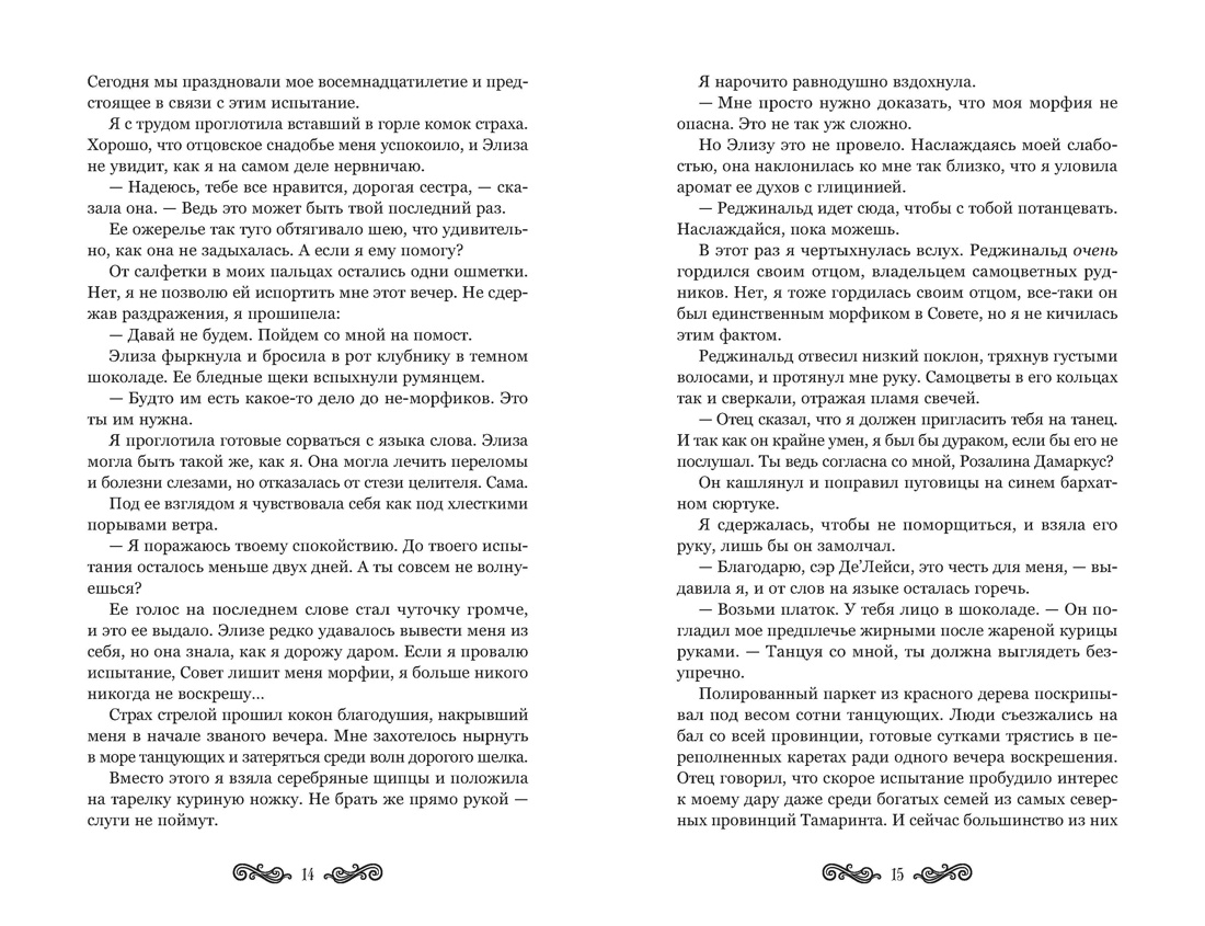 Полночь на «Селестиале», Отрывок из книги