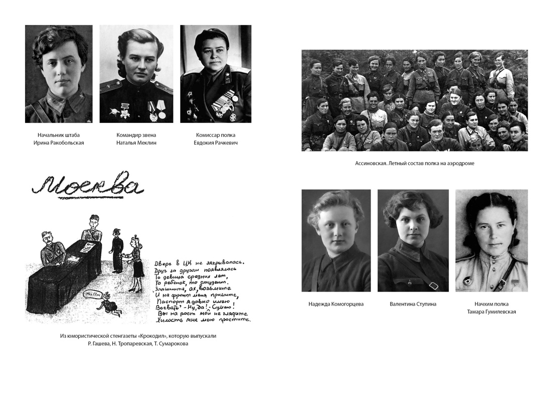 Нас называли ночными ведьмами. Расширенное издание, Отрывок из книги