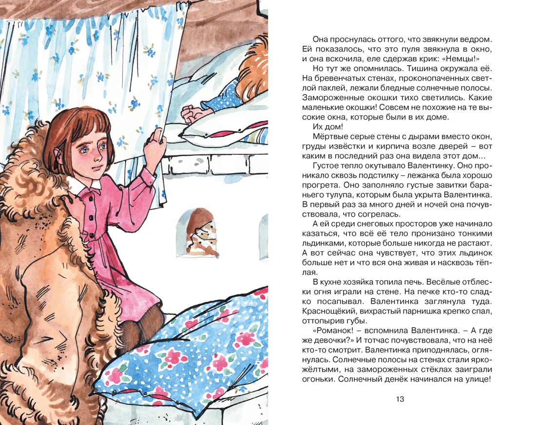 Девочка из города (Классная литература), Отрывок из книги