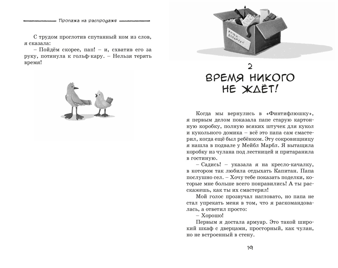 Пропажа на распродаже, Отрывок из книги