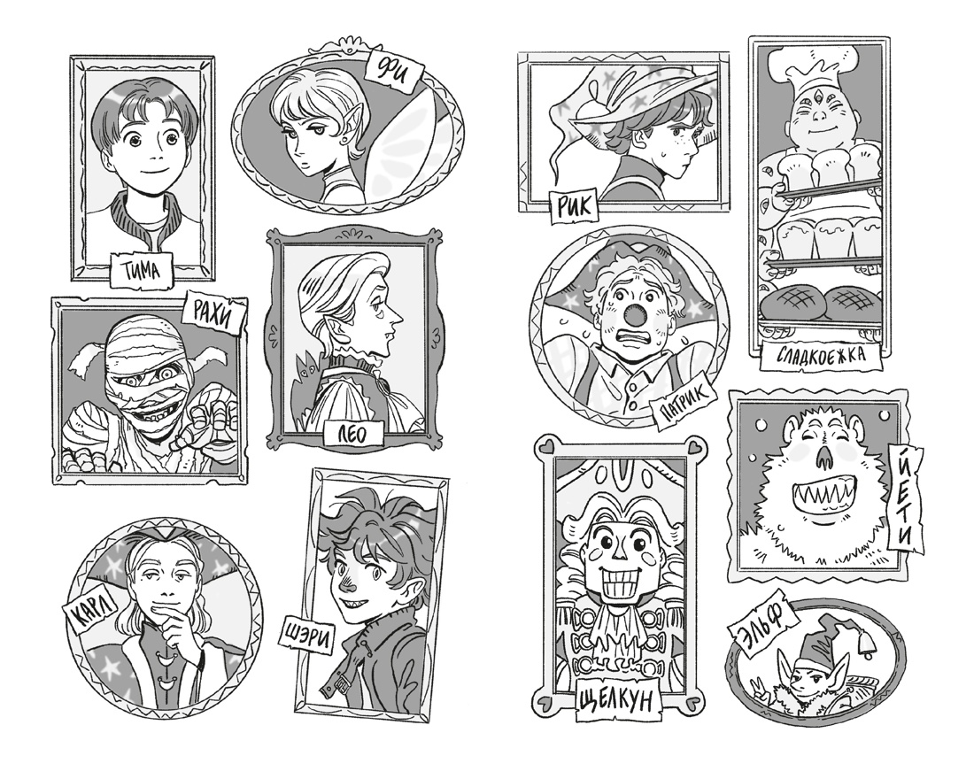 Добро пожаловать в Жутвилль! Комната с летающими письмами, Отрывок из книги