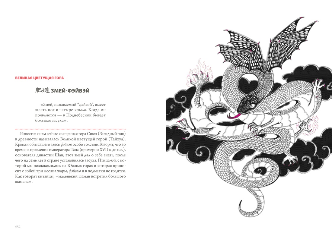 Фантастические твари и мифические существа. Комплект из 2-х книг в коробе, Отрывок из книги